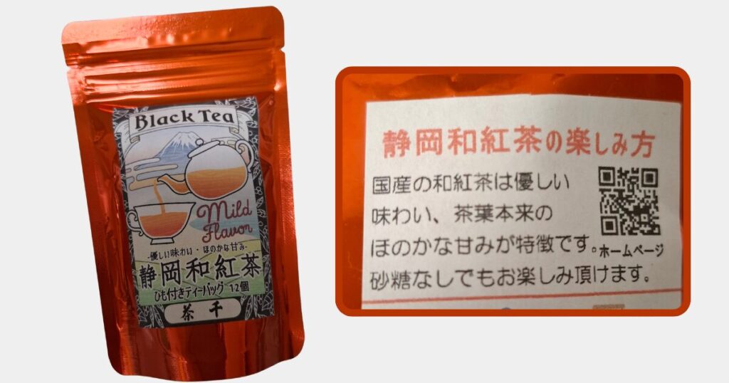 静岡和紅茶パッケージ