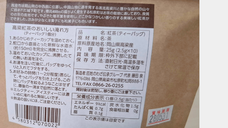 高梁紅茶淹れ方