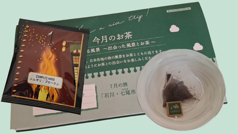 ルピシアの「ニルギリ・ブロークン」紹介写真