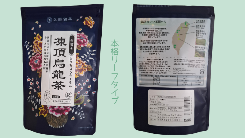 久順銘茶 台湾茶 凍頂烏龍茶パッケージ裏表