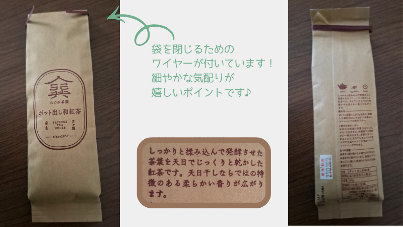 たつみ茶園の「ポット出し和紅茶」パッケージ