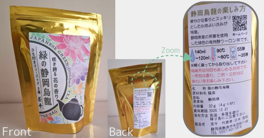 茶千「緑の静岡烏龍」パッケージ