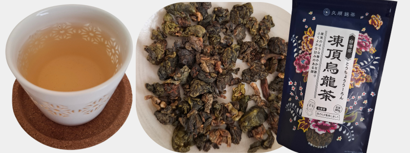 久順銘茶 台湾茶 凍頂烏龍茶イメージ写真