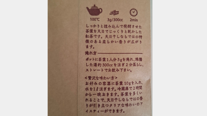 たつみ茶園の「ポット出し和紅茶」淹れ方