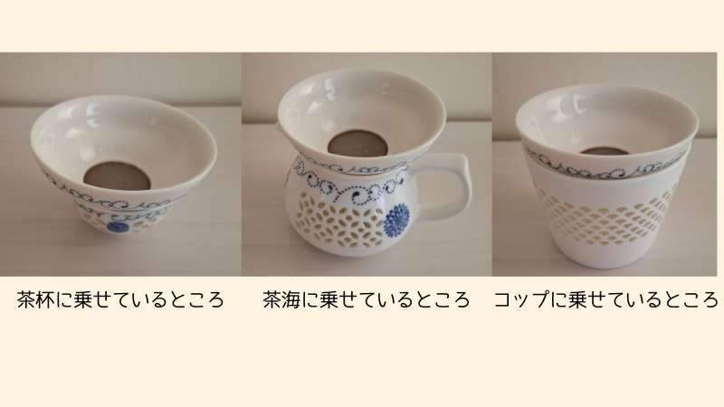茶こしをいろいろな茶器に乗せてみているところの写真