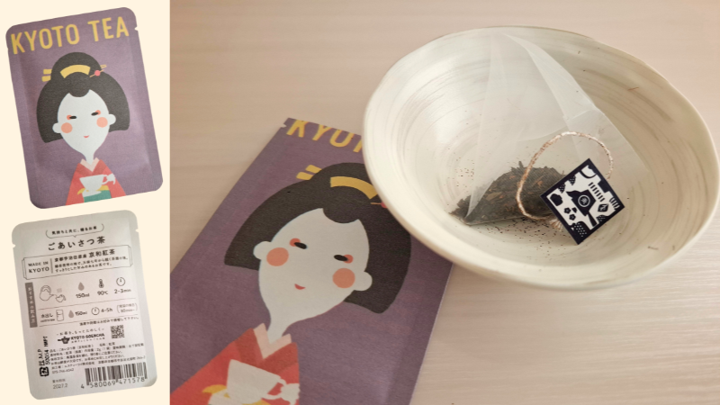 京都ぎょくろのごえん茶”の「ごあいさつ茶」シリーズの和紅茶のパッケージと茶葉の写真