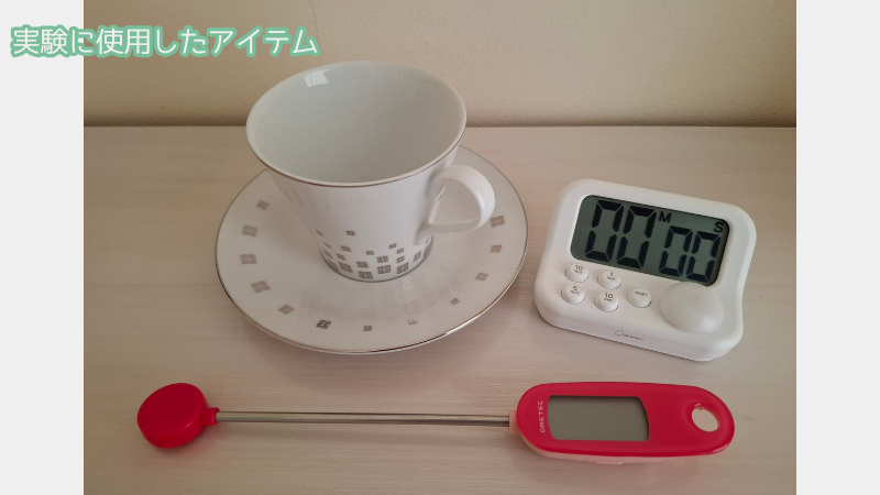 実験1に使用したアイテムの写真