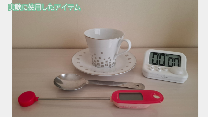 実験3で使用したアイテムの写真