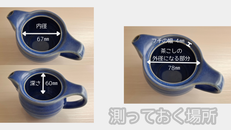 私のもっているティーポットのサイズ