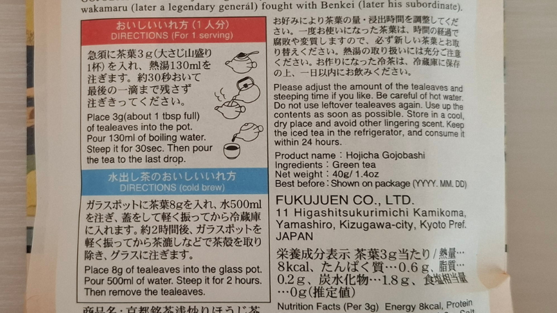 京都銘茶浅炒りほうじ茶　五条橋パッケージに書かれている淹れ方の説明部分